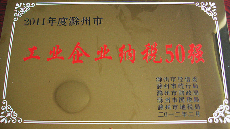 工業企(qi)業納稅(shui)50強