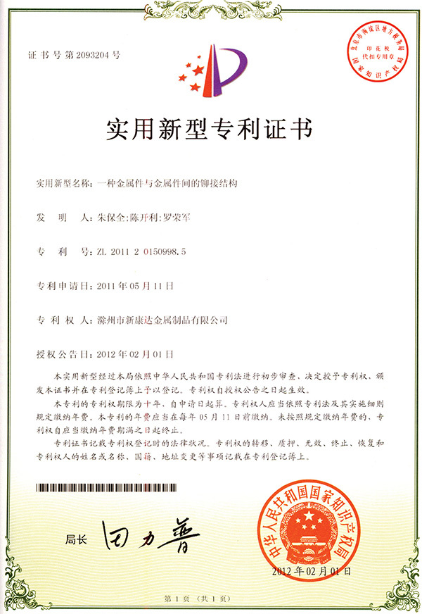 實用新(xin)型專利(li)證書