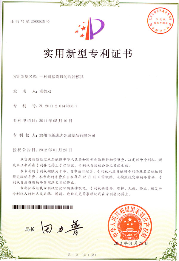 實用新(xin)型專利(li)證書