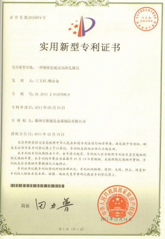 實用新(xin)型專利(li)證書