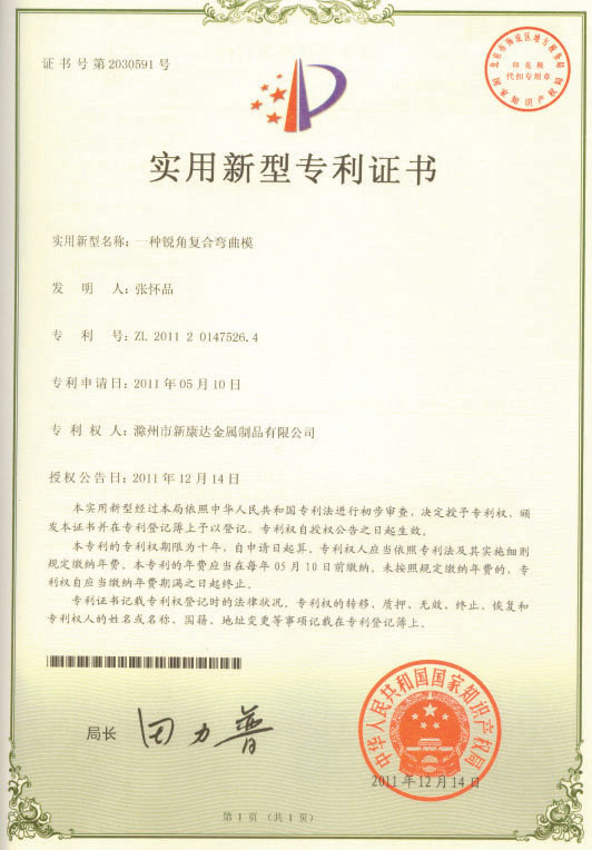 實用新型專(zhuan)利證書